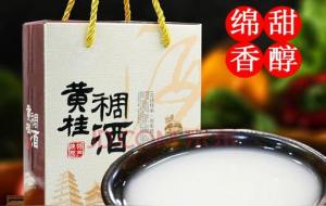 黄桂稠酒的功效与作用