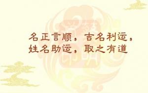 起名风水:男名禁忌、女名禁忌