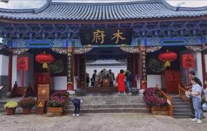 云南木府在哪里(历史故事简介)