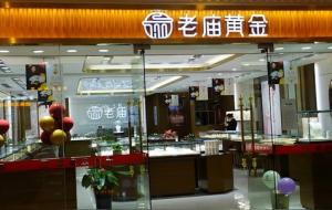 老庙黄金属于什么档次