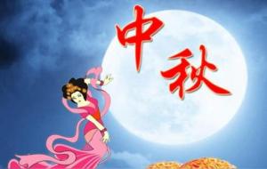 中秋节是纪念谁的