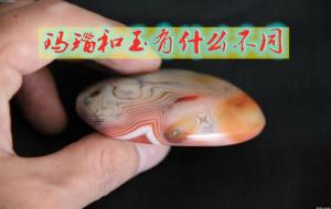 玉和玛瑙有什么区别,怎么辨识