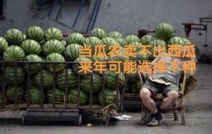 通缩意味着什么