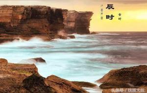 辰时出生好不好(辰时生的人运势分析