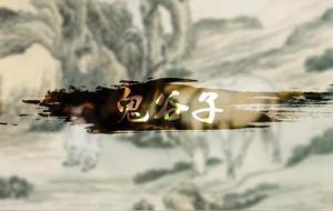 富贵相,鬼谷子识人术