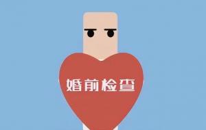 婚检8023女方未通过会怎么样