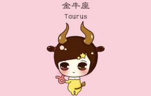 金牛座99%都这样!