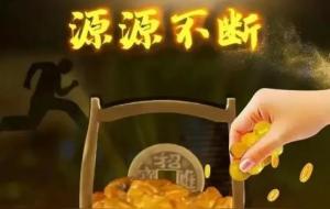 迟早能发财的人