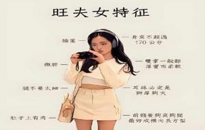 旺夫女的长相特征