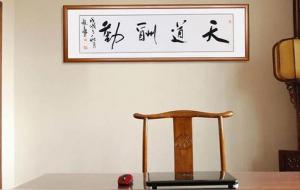 为什么办公室不建议挂“厚德载物”