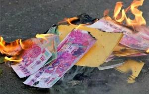 烧纸钱:低端版本的转运方法