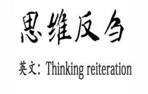 反刍思维是什么意思