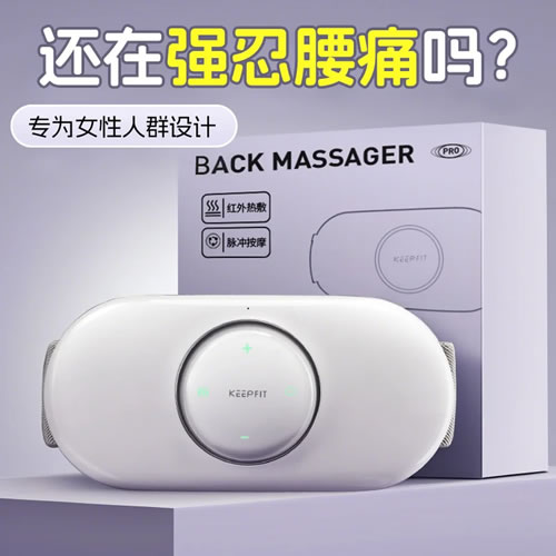 女生腰部按摩仪器，专为女生设计