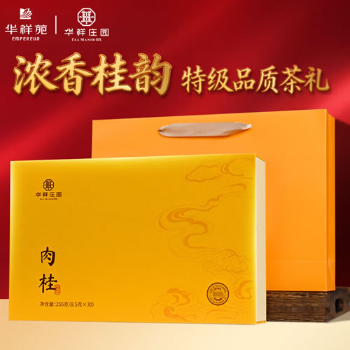 华祥庄园武夷岩茶，桂皮香特级