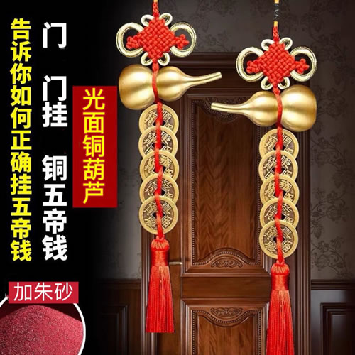 五帝钱铜钱铜葫芦门口挂件