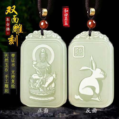 和田玉吊坠，十二生肖守护神本命佛