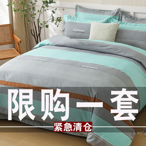 床上用品四件套